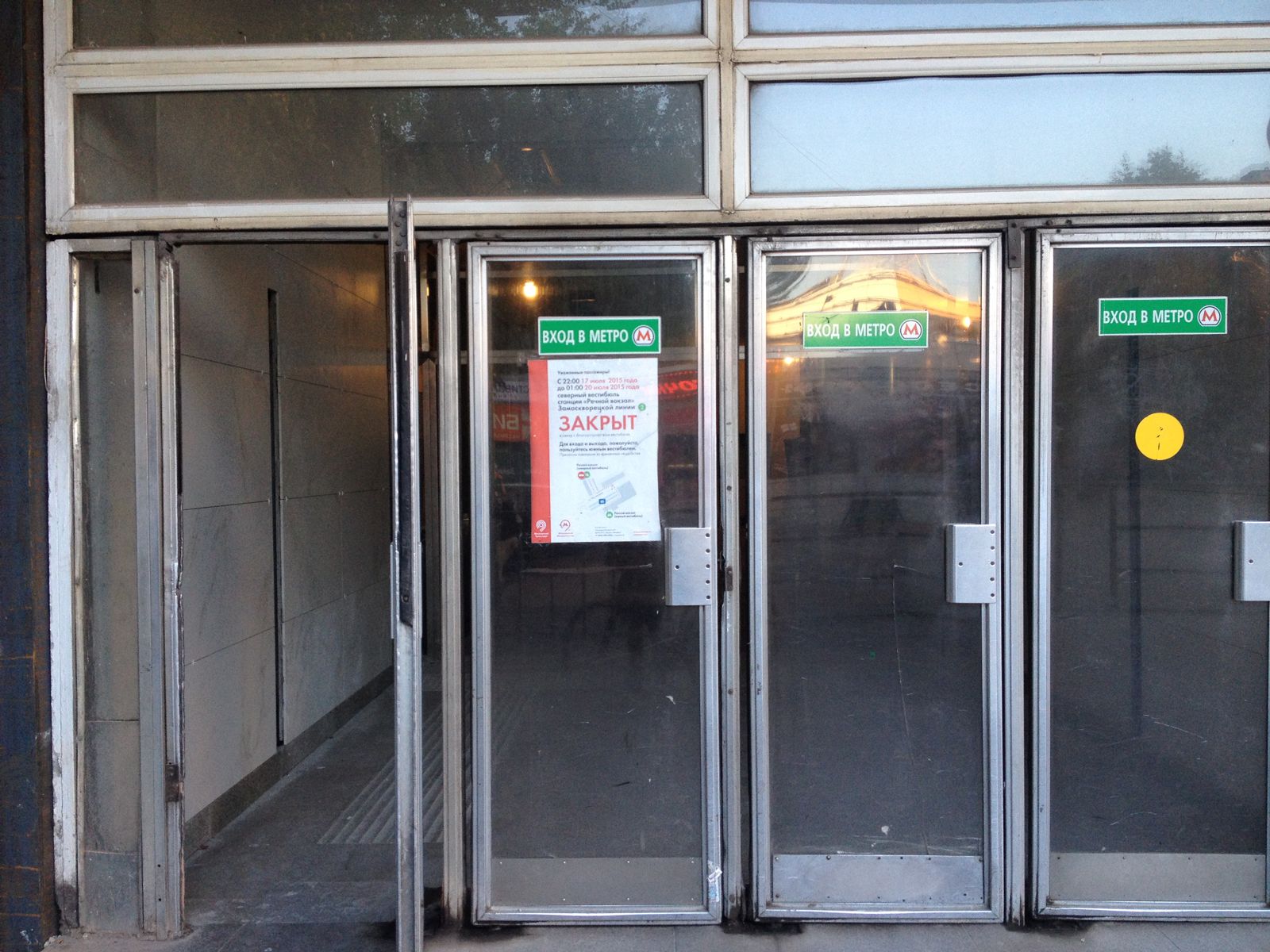 Метрополитен вход. Двери метро. Стеклянные двери в метро. Двери метрополитена. Открытые двери в метро.