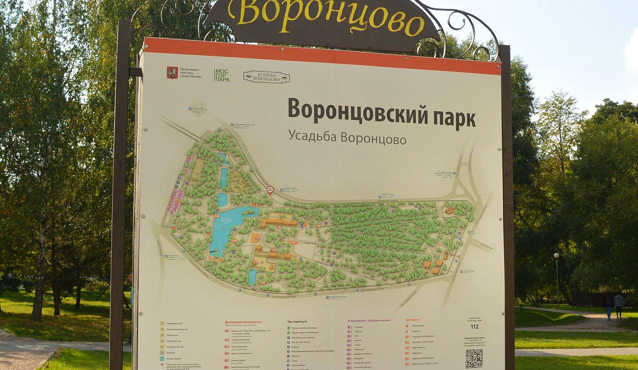 парк воронцова