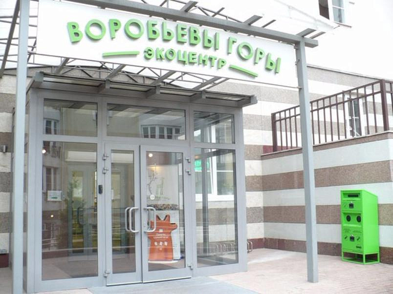 Экоцентр воробьевы горы. Экологический центр москва. Экологический центр. Эпц воробьевы горы. Эко центр москва на воробьёвых горах.