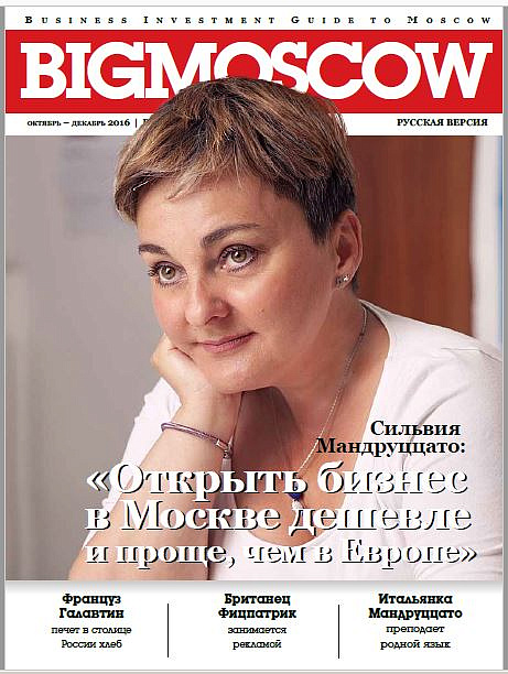 По версии журнала BIGMOSCOW, начать бизнес в Москве дешевле и проще, чем в Европе