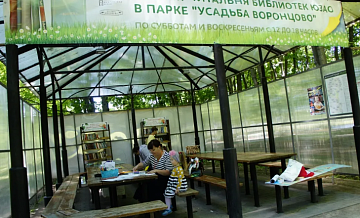 В лектории усадьбы «Воронцово» начала работать летняя читальня 
