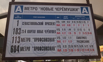 Схема движения изменится с 2 по 9 января в районе закрытых станций Калужско-Рижской линии метро