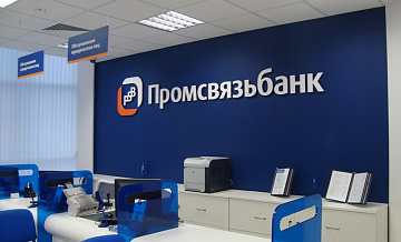 В Ставрополье Промсвязьбанк открыл офис нового формата 